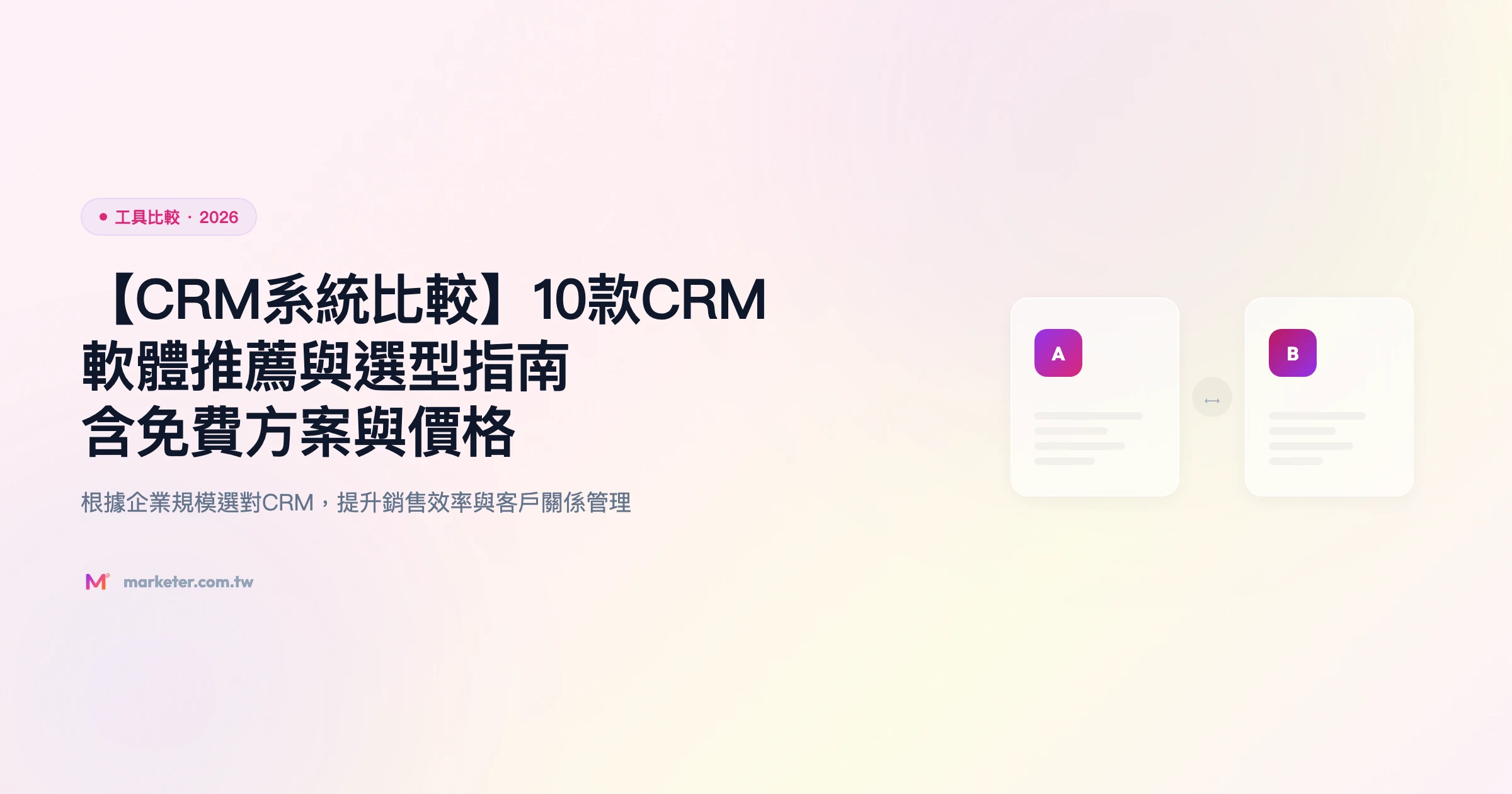 crm系統 工具比較精選圖片