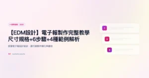 edm設計 教學指南精選圖片