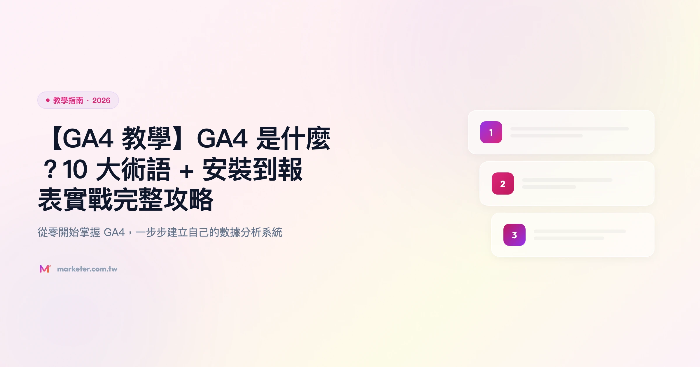 ga4 教學指南精選圖片