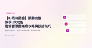 ig限時動態 教學指南精選圖片