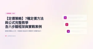 定價策略 教學指南精選圖片