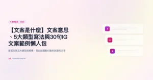 文案 教學指南精選圖片