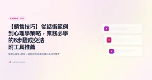 銷售 教學指南精選圖片