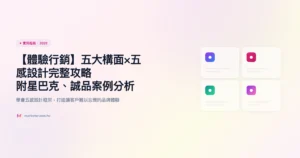 體驗行銷 實用指南精選圖片