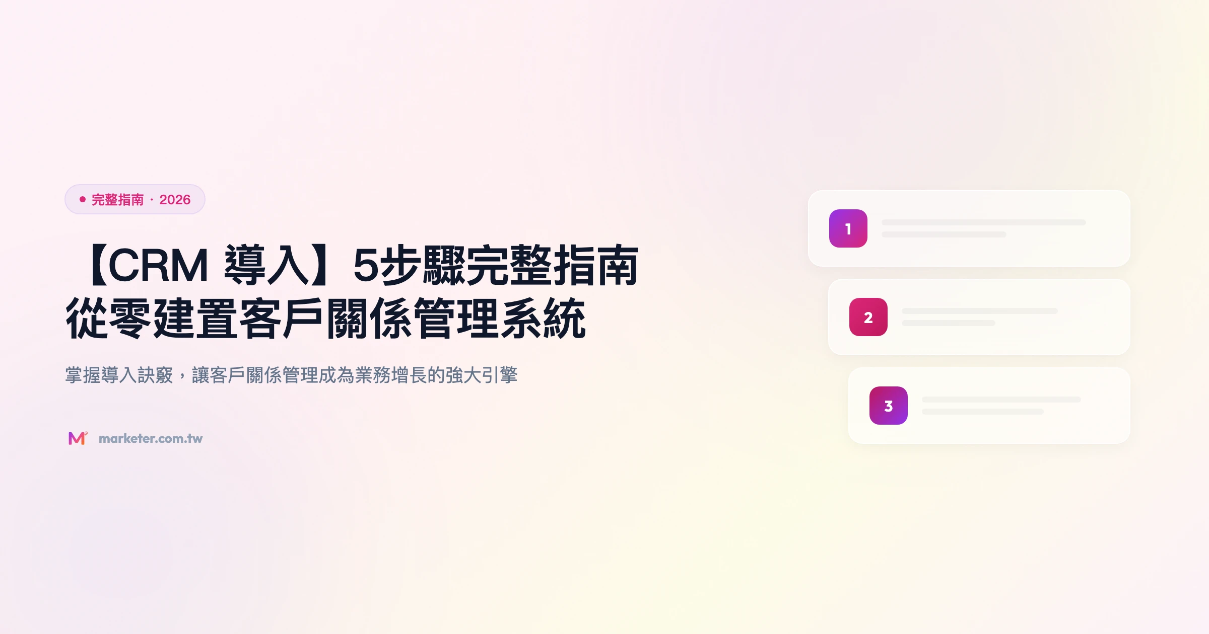 crm-導入 完整指南精選圖片