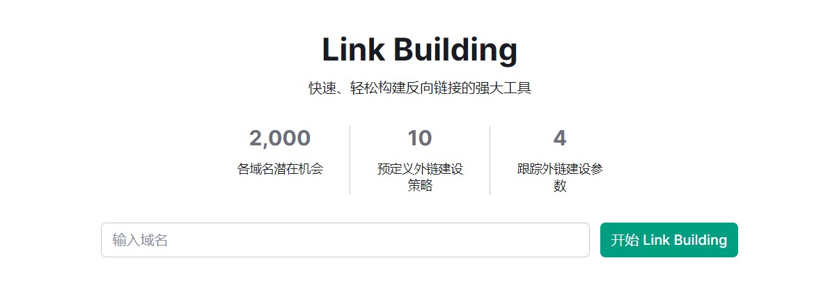 Semrush Link Building Tool 介面，顯示潛在外鏈機會列表、網站權重評分與聯繫狀態追蹤