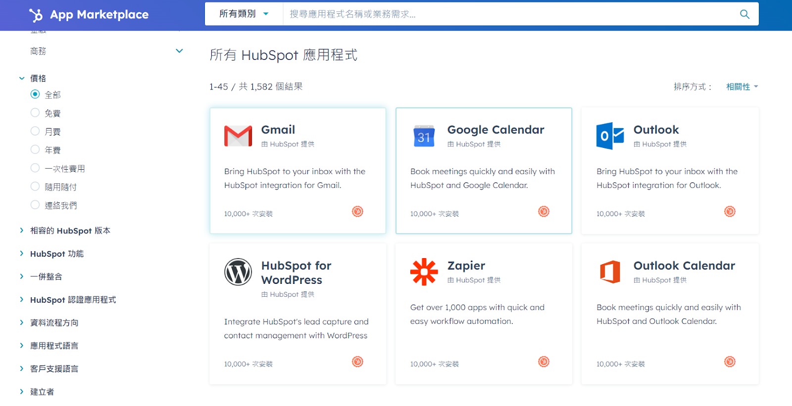 HubSpot App Marketplace 應用程式商店：顯示 Gmail、Google Calendar、Outlook、WordPress、Zapier 等整合工具