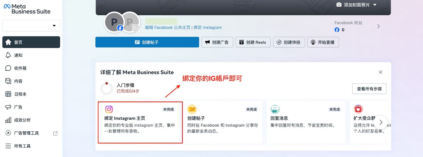 利用Facebook及Instagram廣告精準觸及目標顧客