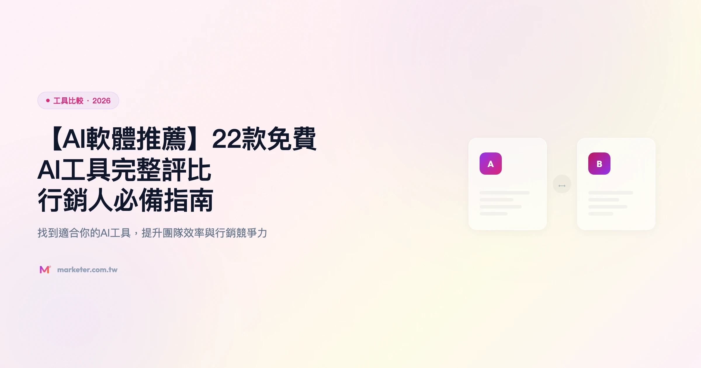 ai軟體 工具比較精選圖片