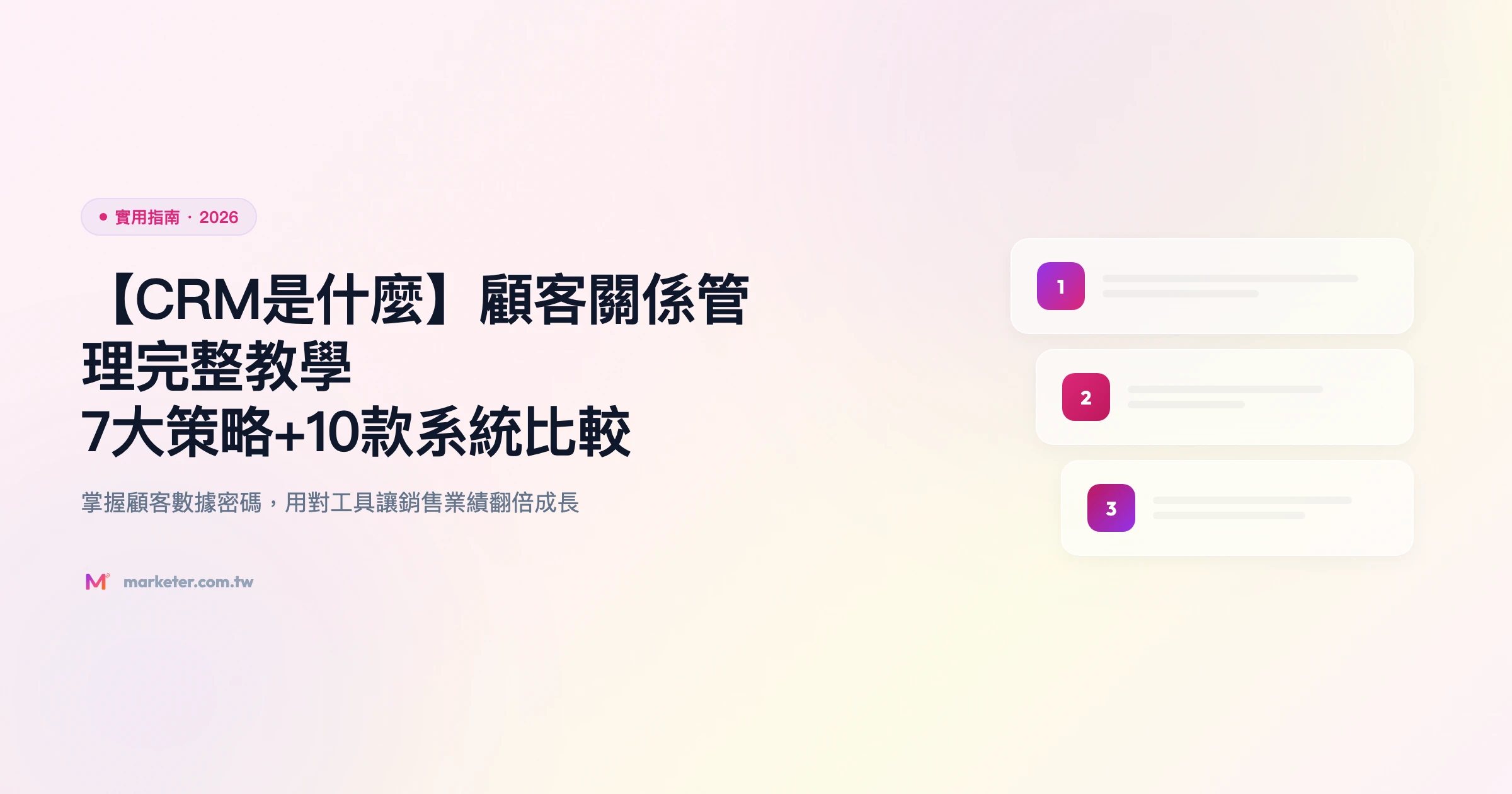 crm 實用指南精選圖片