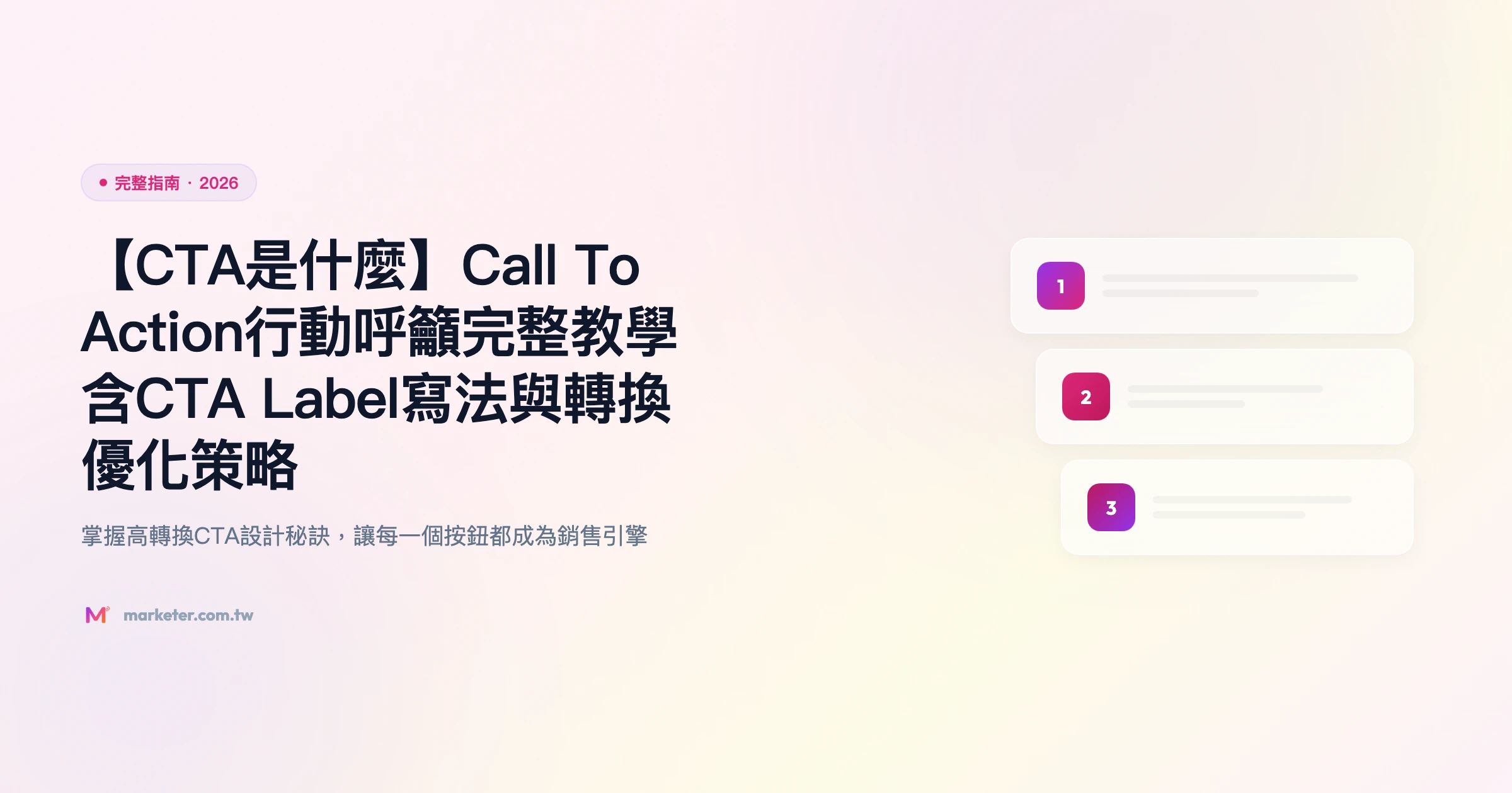 cta call to action 完整指南精選圖片