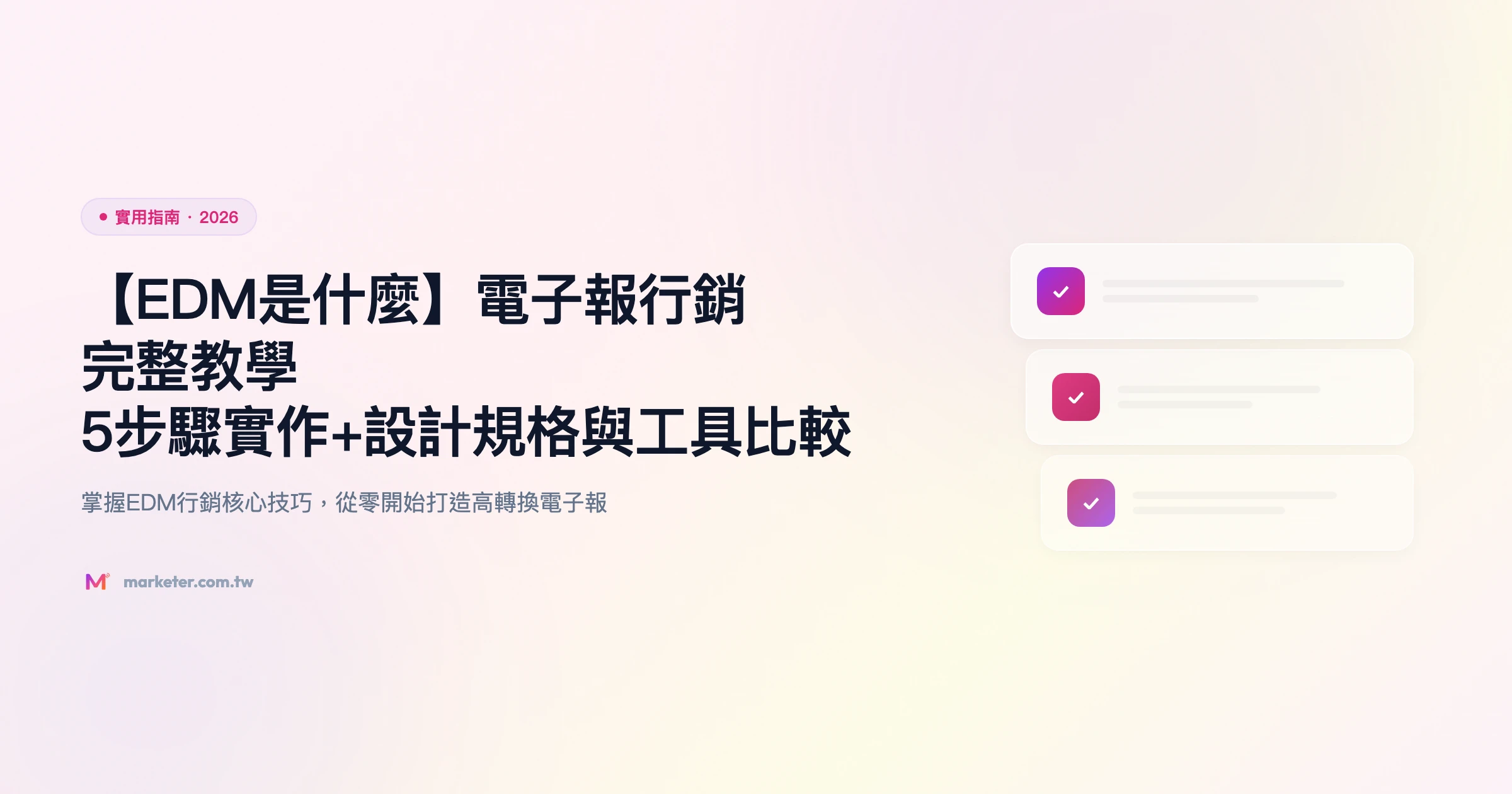 edm 實用指南精選圖片
