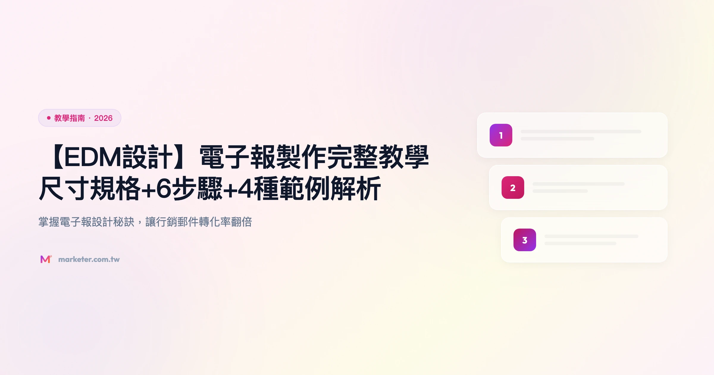 edm設計 教學指南精選圖片