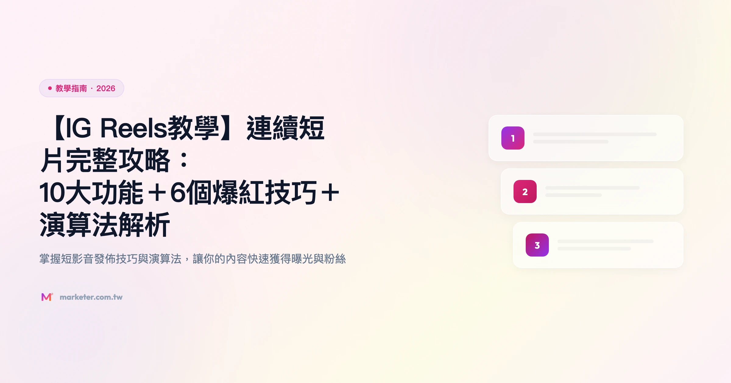 ig reels是什麼 教學指南精選圖片