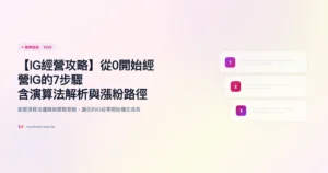 ig經營 教學指南精選圖片