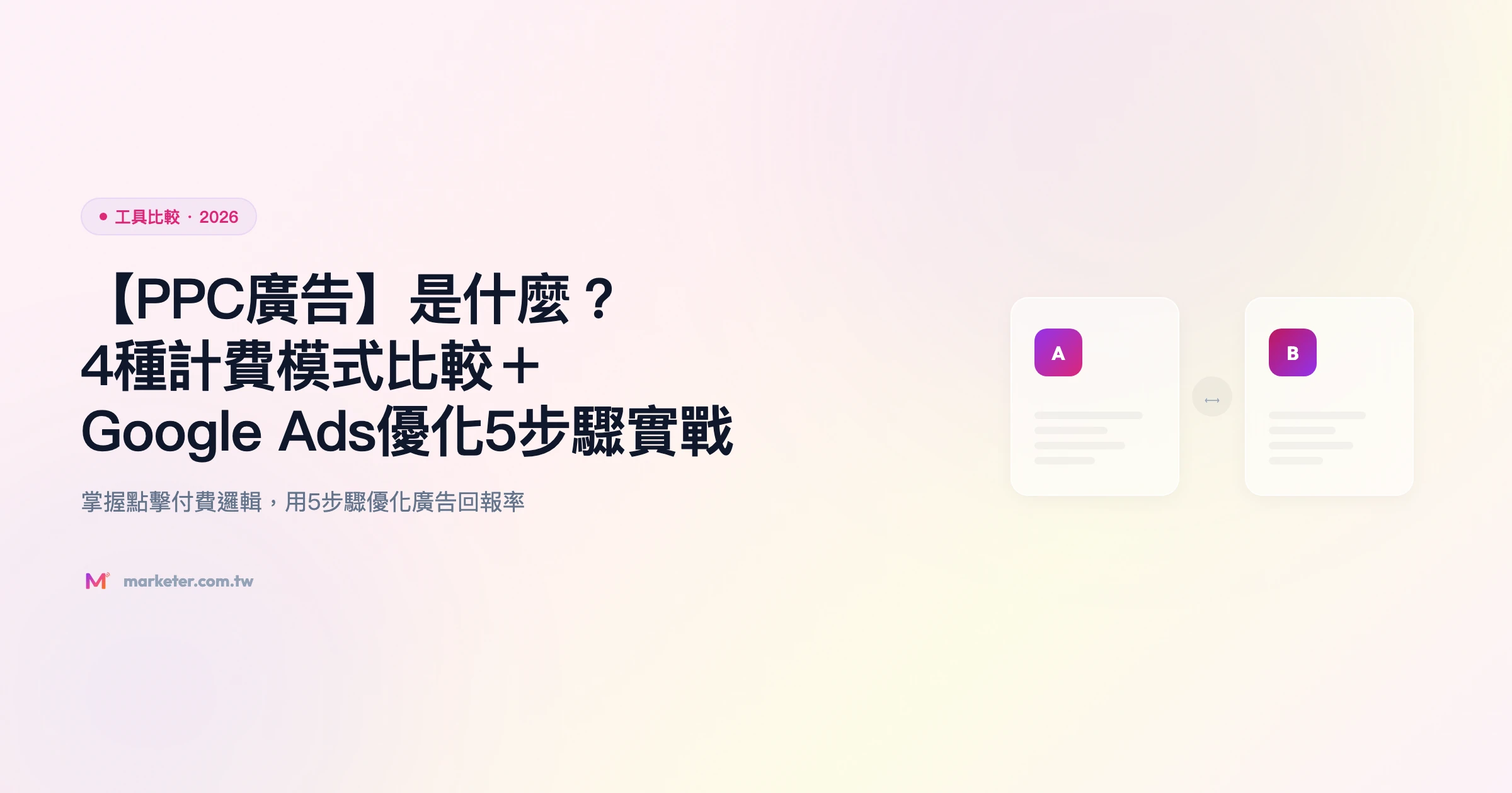 ppc 工具比較精選圖片