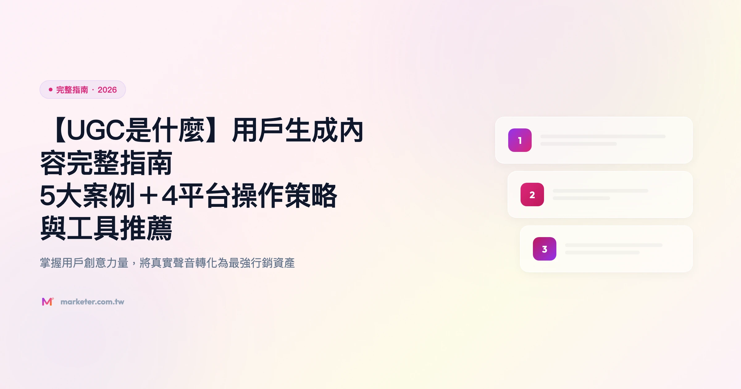 ugc 完整指南精選圖片