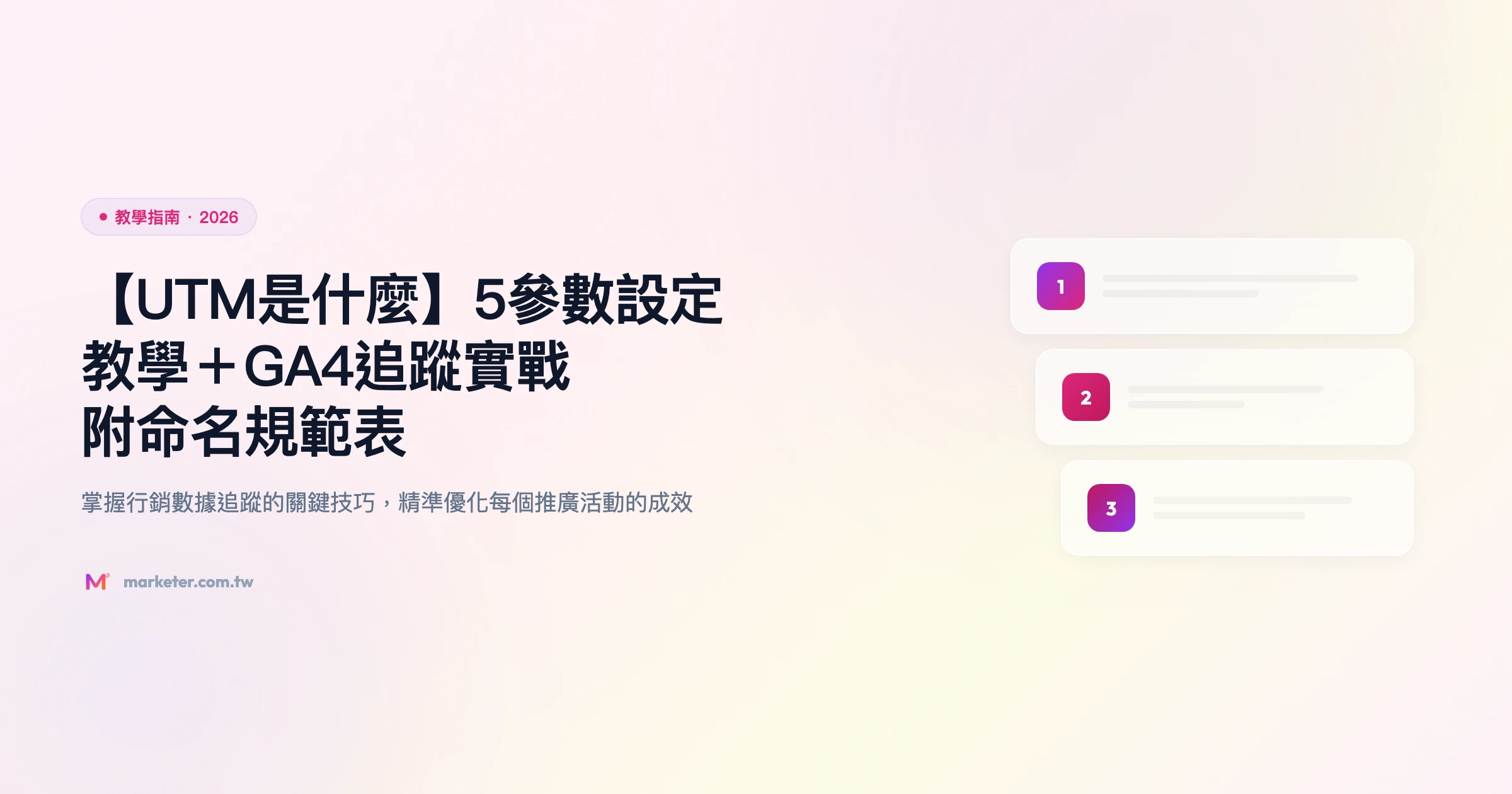 utm 教學指南精選圖片
