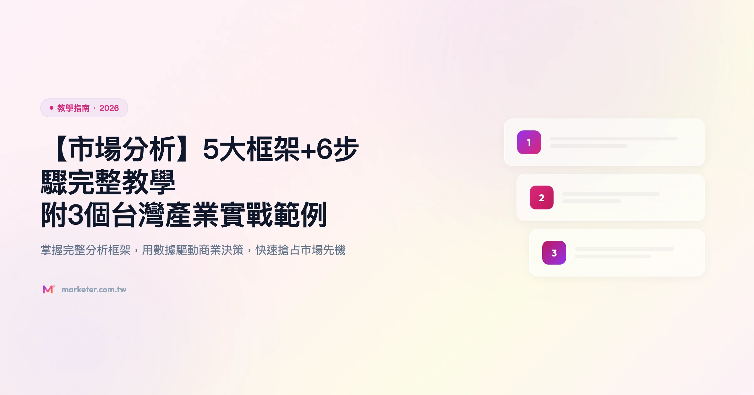 市場分析 教學指南精選圖片