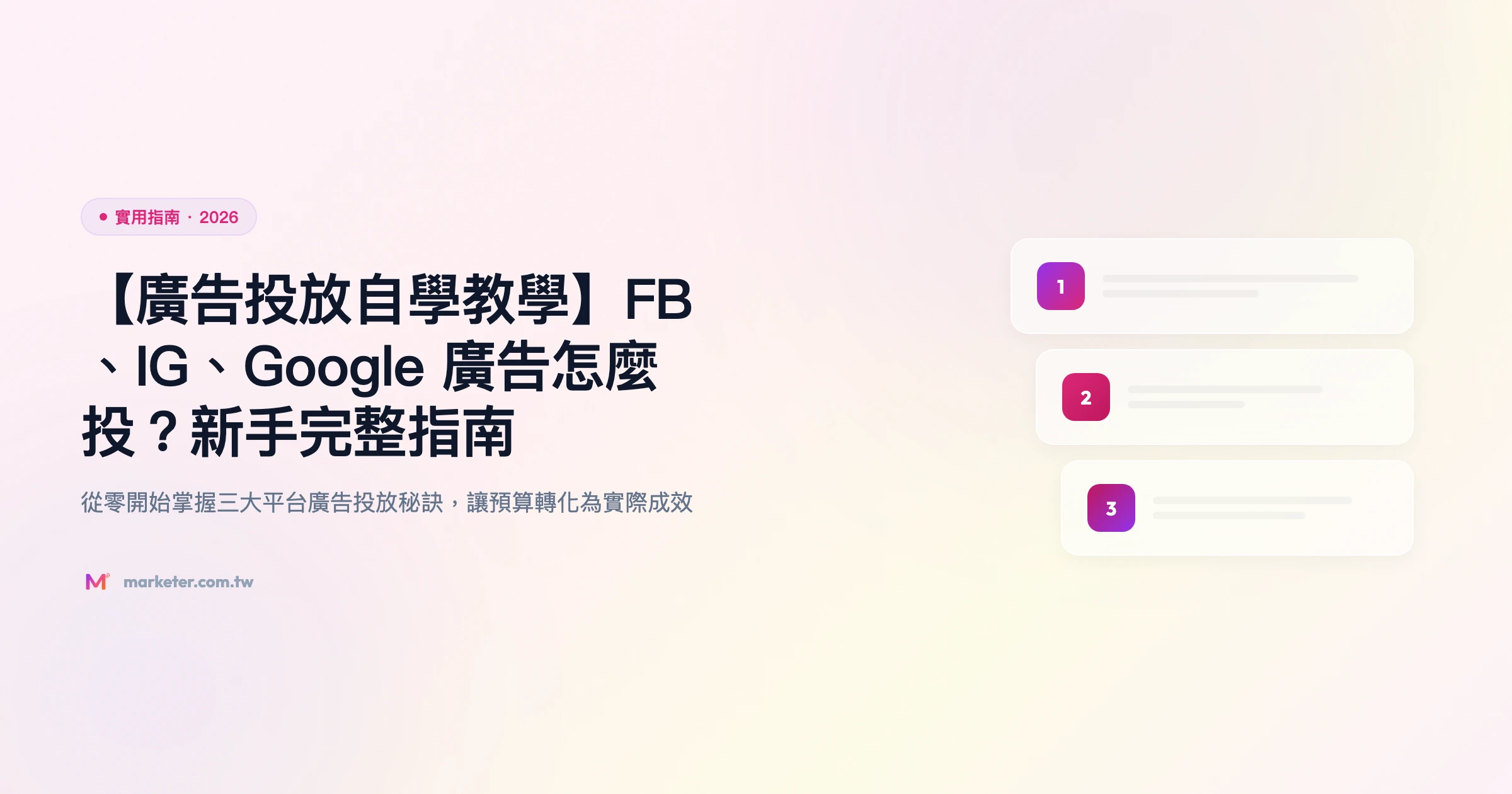 廣告投放 實用指南精選圖片