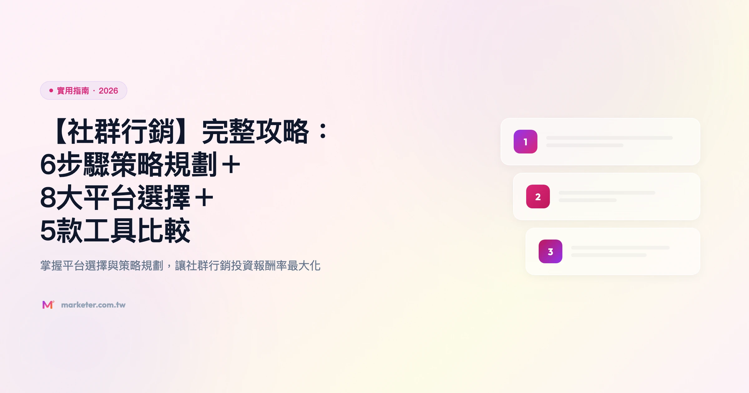 社群行銷 實用指南精選圖片