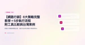 網路行銷 實用指南精選圖片