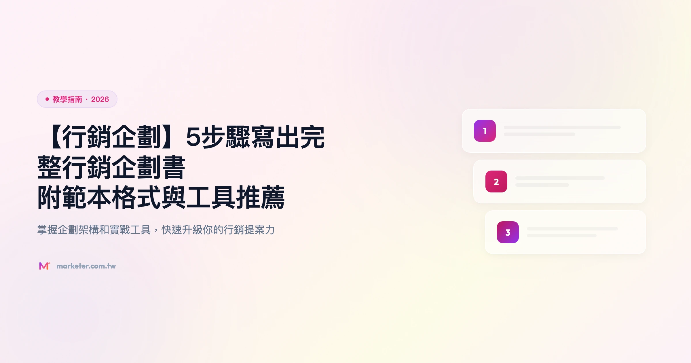 行銷企劃 教學指南精選圖片