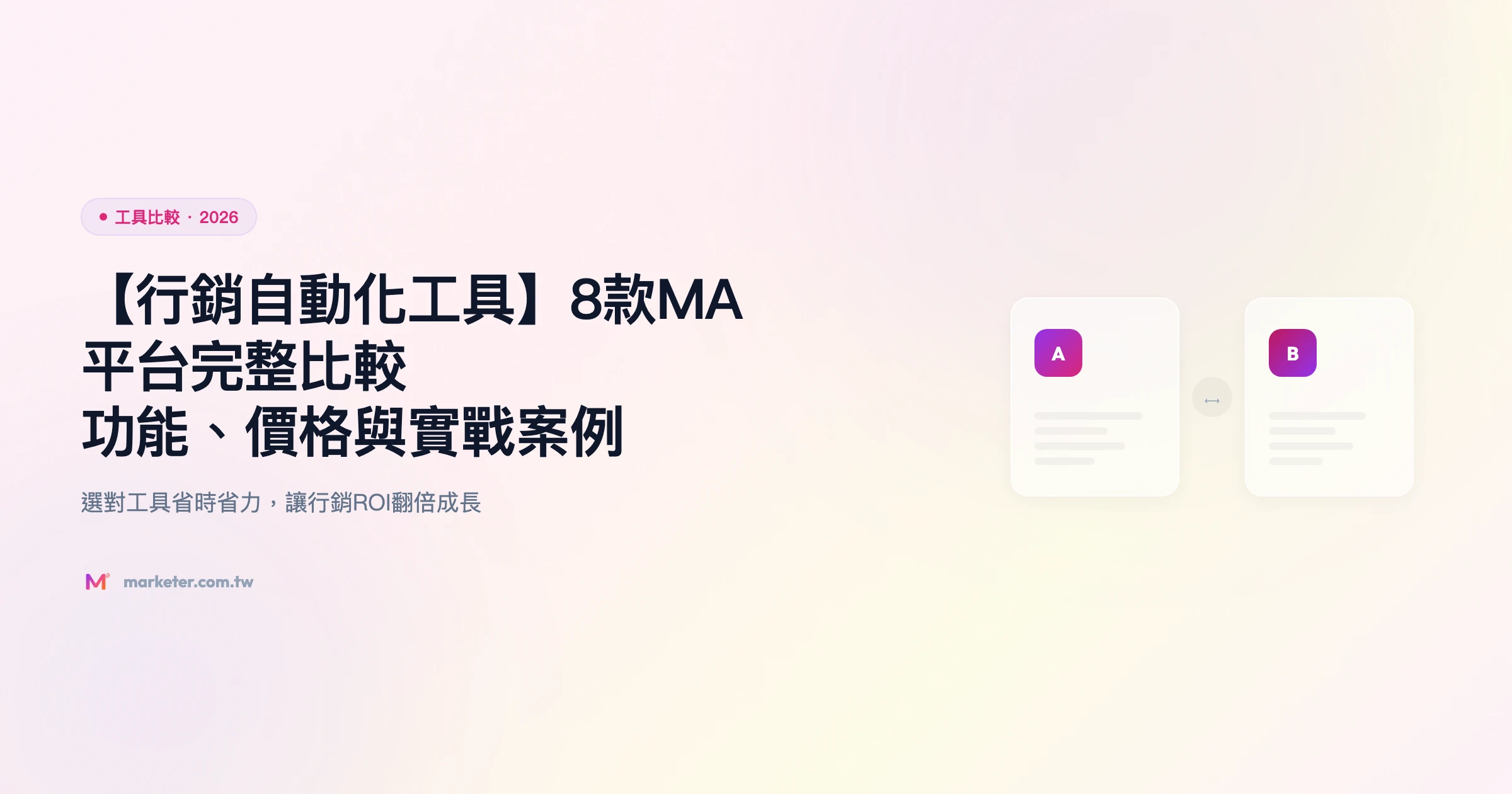 行銷自動化工具 工具比較精選圖片