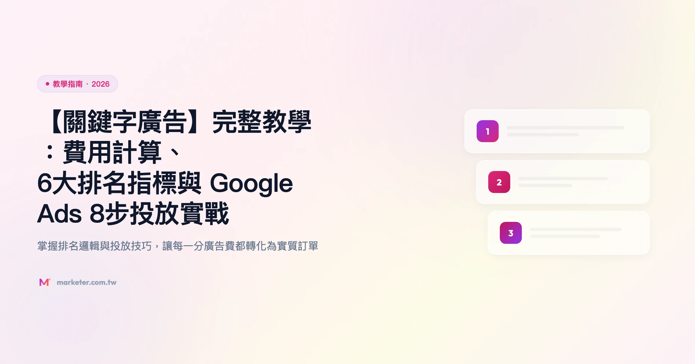 關鍵字廣告 教學指南精選圖片