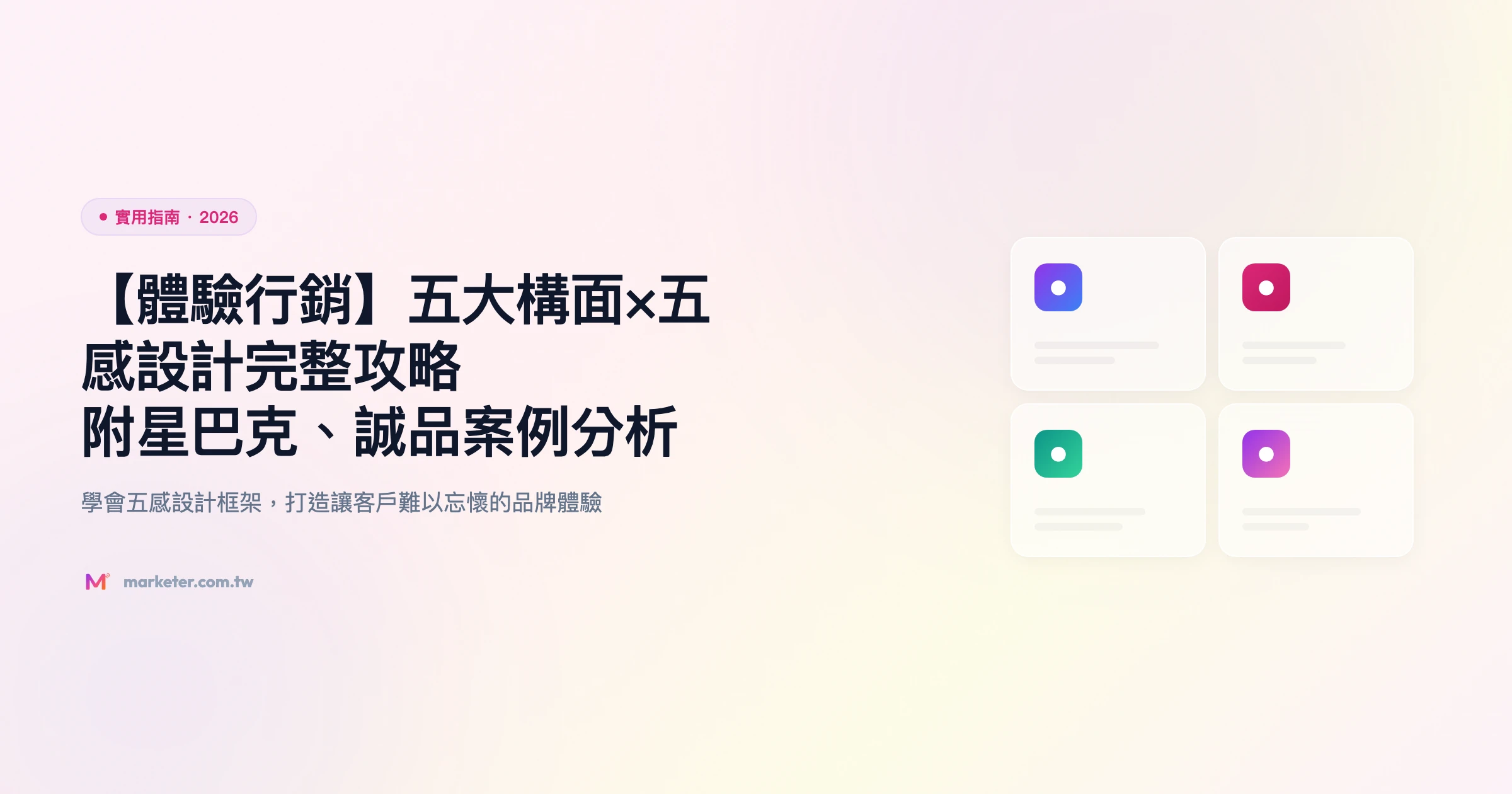 體驗行銷 實用指南精選圖片