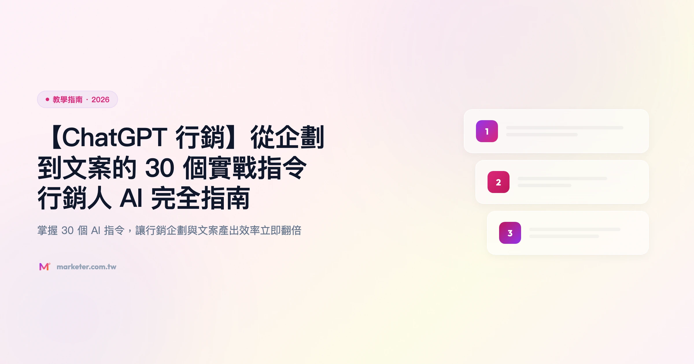 chatgpt-行銷 教學指南精選圖片