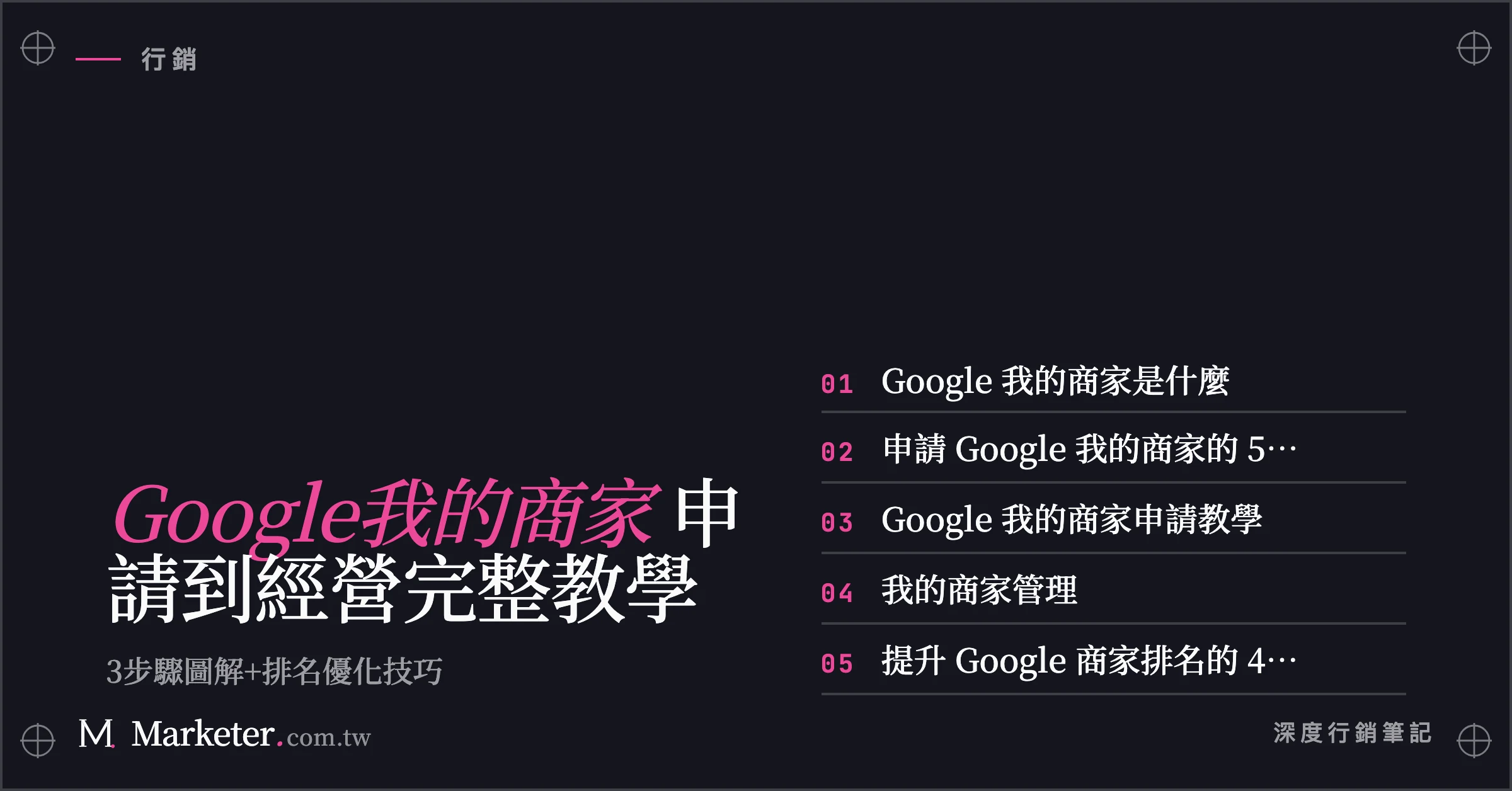 【Google我的商家】申請到經營完整教學｜3步驟圖解+排名優化技巧